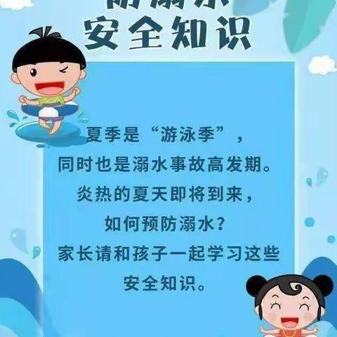 “安全护航 ，预防溺水”——白银区第八幼儿园月亮二班开展防溺水安全教育活动