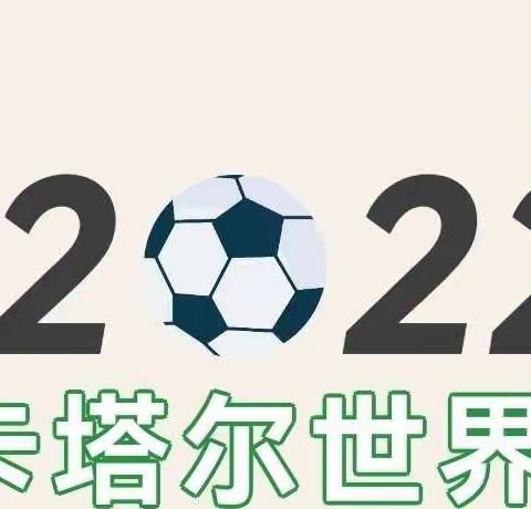 燃情世界杯 实幼萌娃来助威—漯河市实验幼儿园