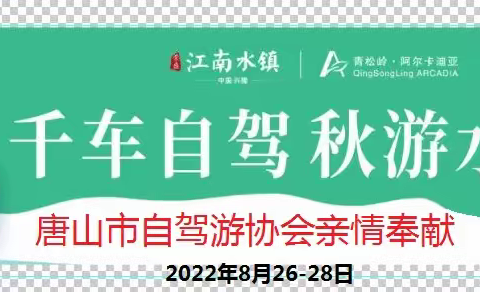 【26-28日秋游兴隆】五星级的体验 有山、有水、有花、有故事……