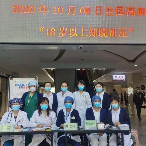 乌鲁木齐市第一人民医院2020年全国高血压日义诊活动