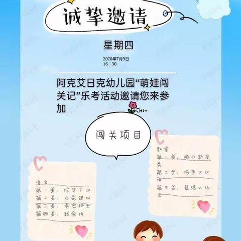 库尔勒市实验教育集团——阿瓦提乡阿克艾日克幼儿园开展“萌娃闯关”乐考活动