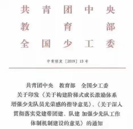 海北路小学致一年级家长和预备队员的一封信——《分批入队》文案解读