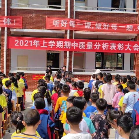 表彰大会树立榜样，百尺竿头更进一步——柏祥教学点期中考试总结暨表彰大会