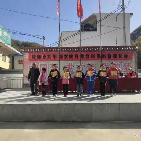 花瓶子镇九年制学校月考表彰大会暨家长会