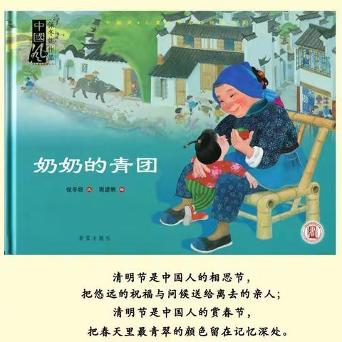 绘本故事：奶奶的青团
