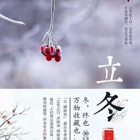 二十四节气图画故事 | 《立冬》