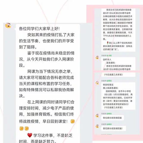 师生同行战疫情，携手共进学不停——东马小学四年级线上教学