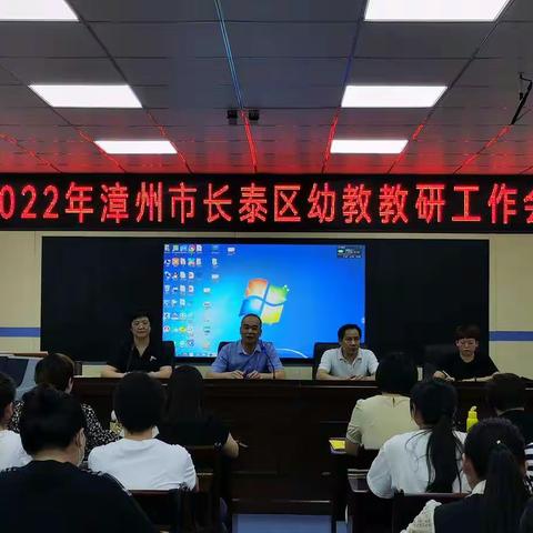 初心如磐  精业笃行 ——2022年长泰区幼教教研工作会顺利召开