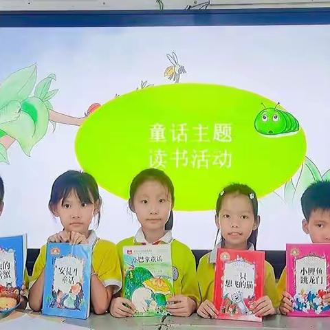 “畅游童话王国 叩开阅读大门”——东方市第三小学二年级主题读书活动