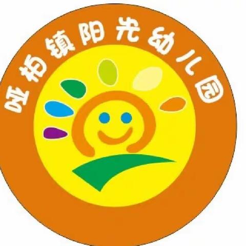 “参观小学初体验    幼小衔接助成长”——哑柏镇阳光幼儿园幼小衔接活动简讯