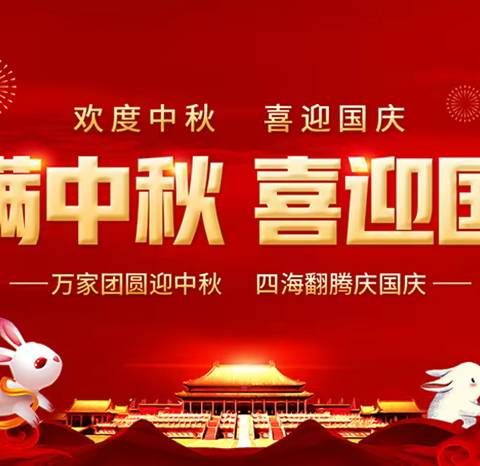 艺童教育集团——石牯塘镇童谣幼儿园2023年“情满中秋，喜迎国庆”主题活动花絮