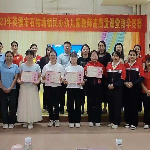 “赛技能，展风采”——英德市石牯塘镇民办幼儿园教师高质量课堂竞赛花絮