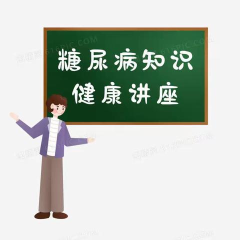 “糖足防治健康行”第63期科普教育公益讲座将要开讲啦！11月29日15:00在中医院（嘉豫门大街）36号