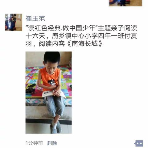 “读红色经典.做中国少年”主题亲子阅读，鹿乡镇中心小学四年一班。