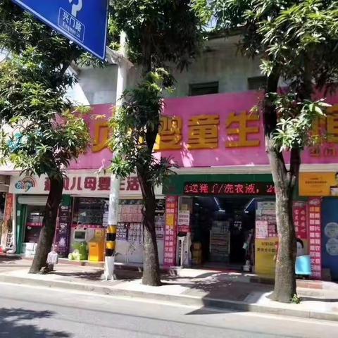 斗门爱贝儿母婴店联动喜安智天之宝元旦亲子活动主题