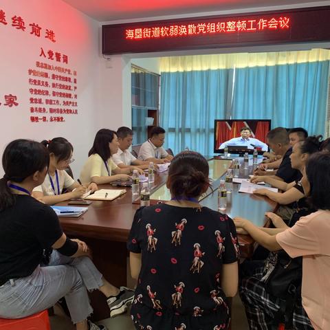 王才华副区长主持召开海垦街道软弱涣散党组织整顿工作会议