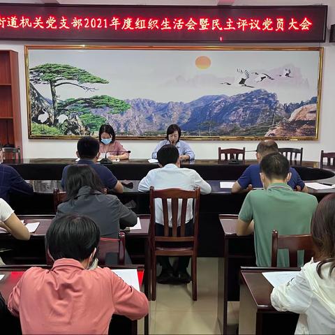 海垦街道机关党支部召开2021年度组织生活会暨民主评议党员大会