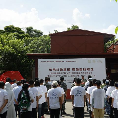 龙华区联合海南职业技术学院共建大学生国防教育基地