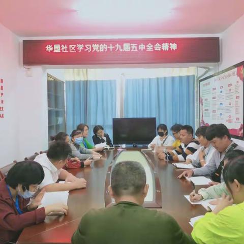 海垦街道华垦社区党支部学习党的十九届五中全会精神