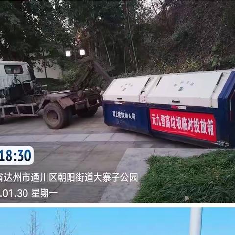 达州京环公司工作日志（2023.1.30 星期一  晴  4℃一18℃)
