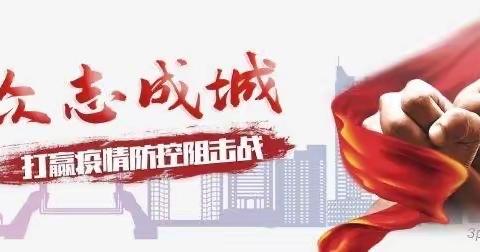 抗疫日志：站二小学  你我同心 牵手战“疫”