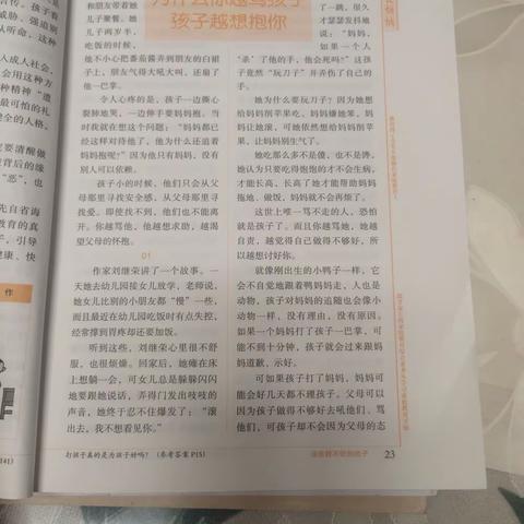 敦煌市第二幼儿园大二班 “为什么你越骂孩子，孩子越想抱你”(盛梓尧家长学习心得分享)