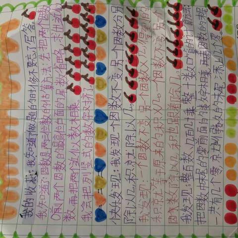 三单元优秀数学日记展示