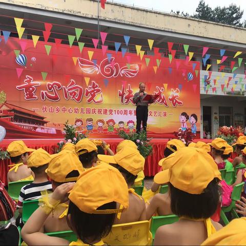 红色传承“童心向党，快乐成长”迎党华诞即庆“六一”汇演活动——伏山中心幼儿园中二班献礼啦🥰