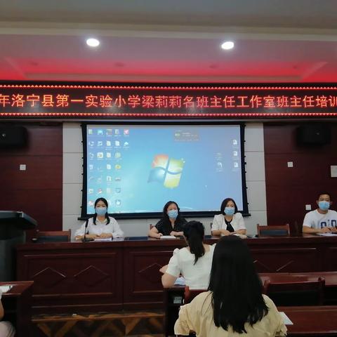 凝心聚力共学习 携手同行齐成长——2022年洛宁县第一实验小学梁莉莉名班主任工作室班主任培训会