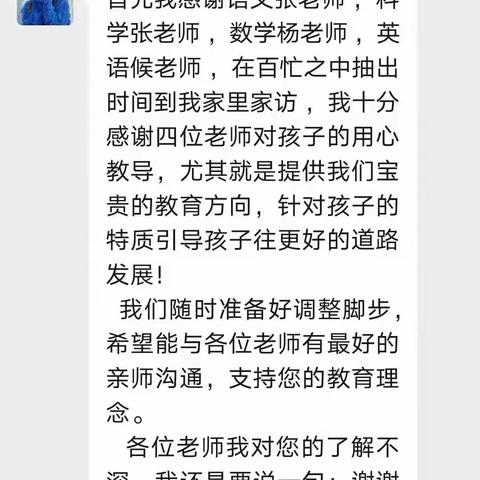 家校合力  静待花开——实验一小四年级家访活动纪实