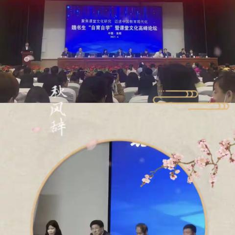 花开时节赴伊滨，追梦教育葆初心——魏书生自育自学暨课堂文化高峰论坛纪实