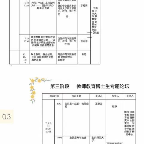 《新时代基础教育强师计划》高端论坛——贺圆圆名师工作室线上培训活动