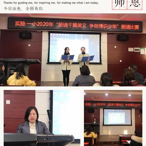 诗歌传颂经典，雅言萦绕校园——实验一小2020年“朗诵千篇美文，争做博识少年”三四年级组朗诵比赛掠影