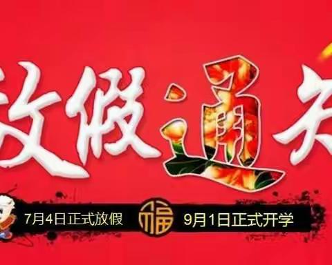 2022年暑假告家长的一封信