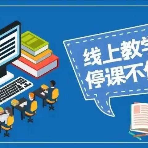 线上教学齐奋进，共克时疫向未来——思源实验学校小学部线上教学活动剪影