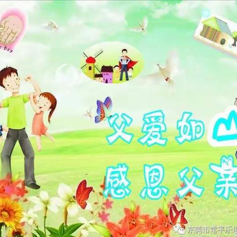 大麦山镇中心幼儿园白芒园区中一班不一样的“父亲节”主题活动
