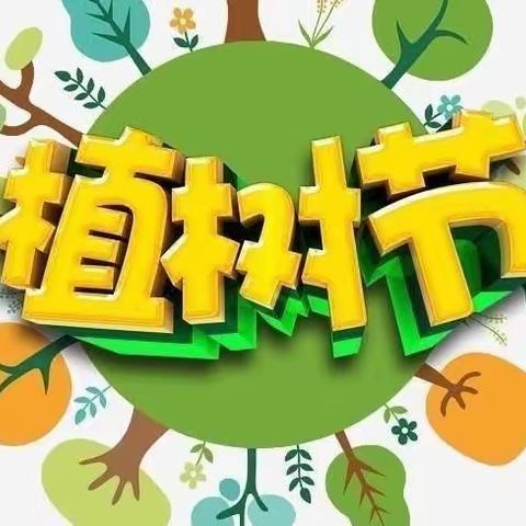 小手植一株新苗，童心护一方绿土——榆林高新区第六小学一（5）班家校联合志愿植树活动