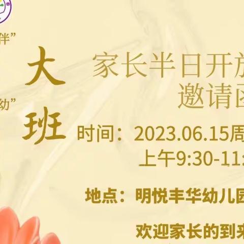 【“粽”情端午“艾”在明幼】明悦丰华幼儿园大爱2班家长半日开放活动