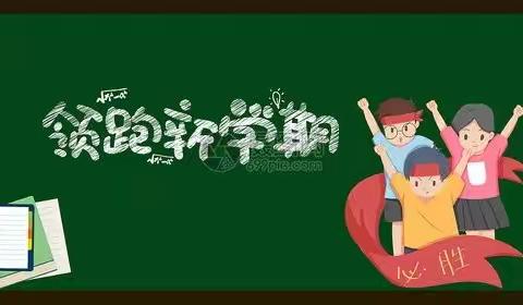 大赛促成长   课堂展风采——张营中心校“赛讲课暨校级教学能手”评选活动纪实