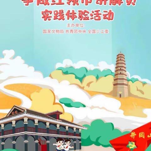 毛庄小学“红领巾讲解员”注册纪实