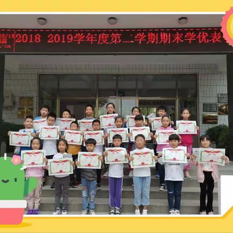 做更好的自己 ———朱河小学颁奖典礼