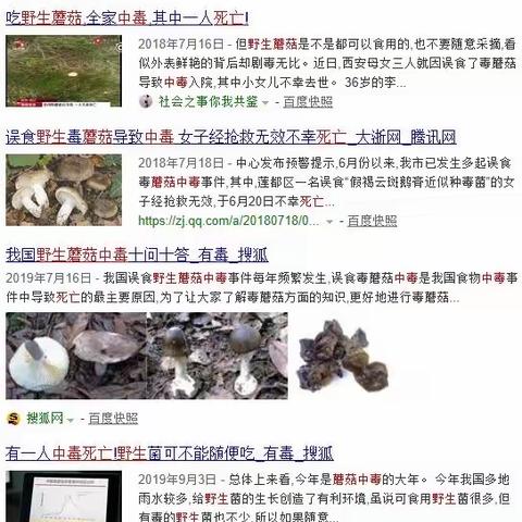 珍爱生命，远离毒蘑菇——东山坝镇公立幼儿园预防毒蘑菇中毒温馨提示