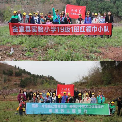 "浇"个朋友，“植”得等待----金堂县实验小学4.1班启明星红领巾假日小分队植树节活动