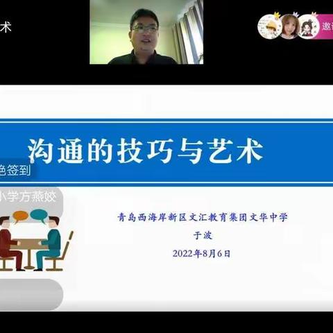 学会沟通的艺术，做一个有智慧的倾听者