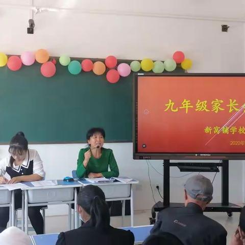 努力，我们已经开始——新窝铺学校九年级家长会