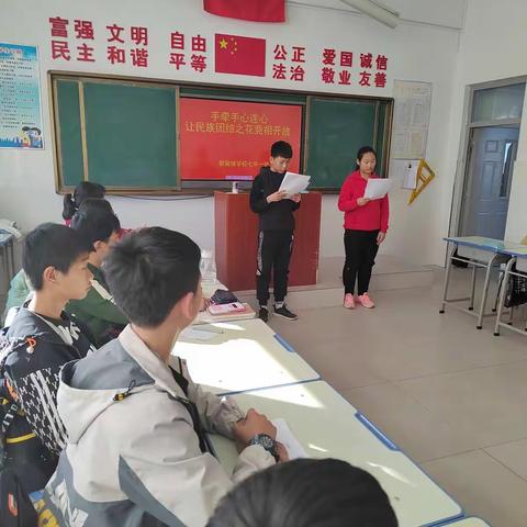 新窝铺学校七年一班“手牵手，心连心，让民族团结之花竞相开放”主题班会