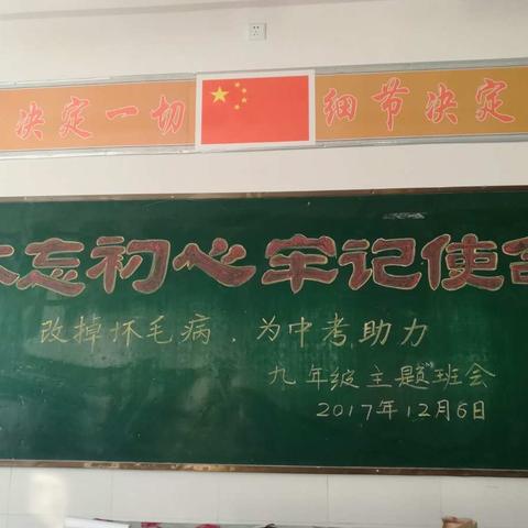 〃不忘初心、牢记使命〃，让十九大走进校园，进入班级活动在我校有声有色地开展