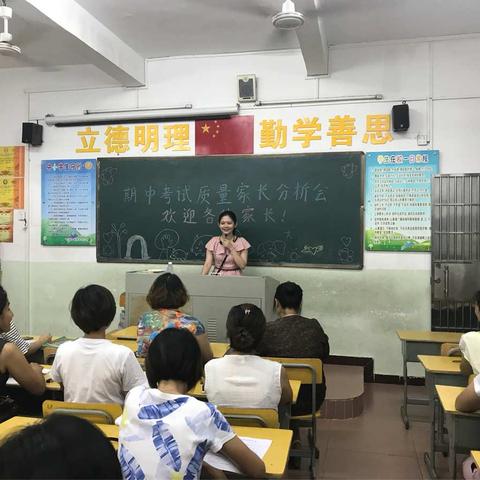 海口市第十六小学一（1）班家长会