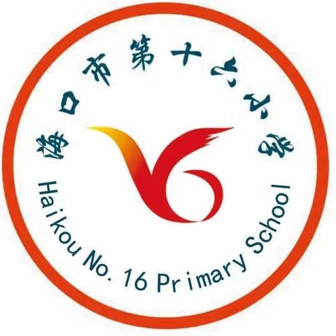 海口市第十六小学五年级语文组                                         集体备课