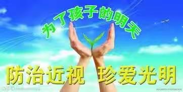 保护眼睛，预防近视，从我做起